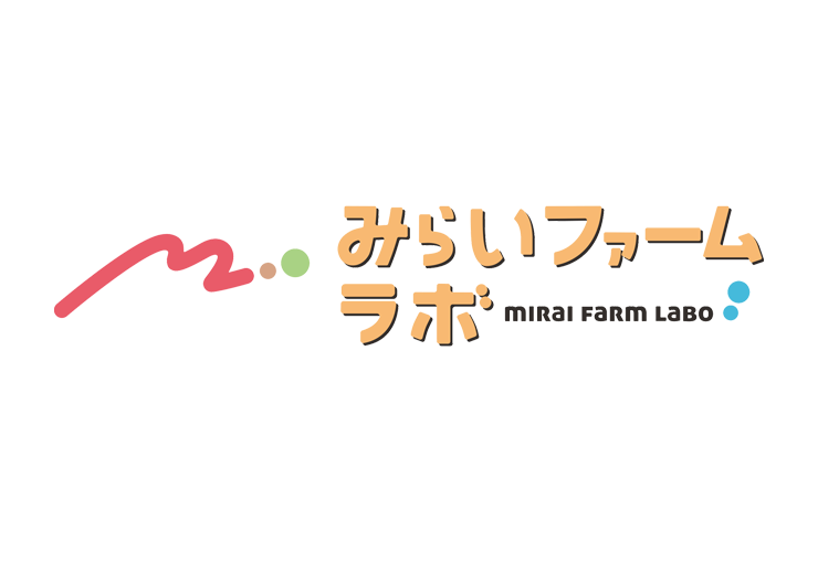 みらいファームラボ 小栗山農園